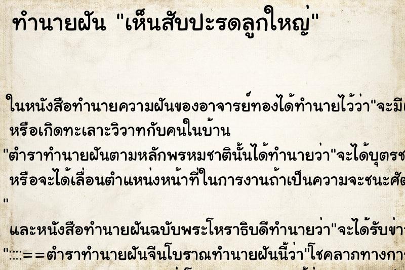 ทำนายฝัน เห็นสับปะรดลูกใหญ่ ทำนายฝัน เห็นสับปะรดลูกใหญ่