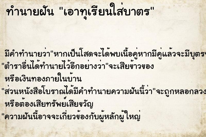 ทำนายฝัน เอาทุเรียนใส่บาตร ตำราโบราณ แม่นที่สุดในโลก