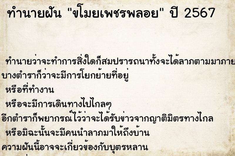 ทำนายฝันขโมยเพชรพลอย ทำนายฝันทำนายฝันขโมยเพชรพลอย