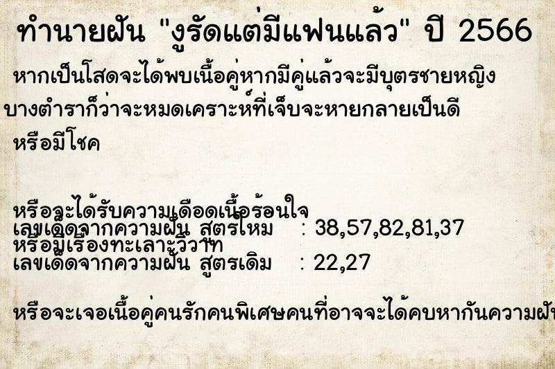 ทำนายฝันทำนายฝันงูรัดแต่มีแฟนแล้ว