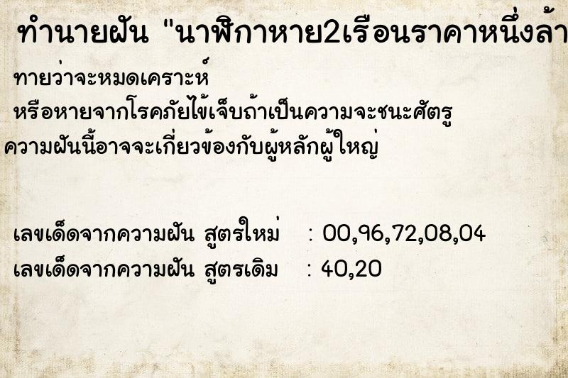 ทำนายฝันนาฬิกาหาย2เรือนราคาหนึ่งล้านสองเเสน ทำนายฝันทำนายฝันนาฬิกาหาย2เรือนราคาหนึ่งล้านสองเเสน