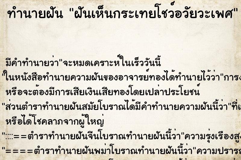 ทำนายฝัน ฝันเห็นกระเทยโชว์อวัยวะเพศ ทำนายฝัน ฝันเห็นกระเทยโชว์อวัยวะเพศ