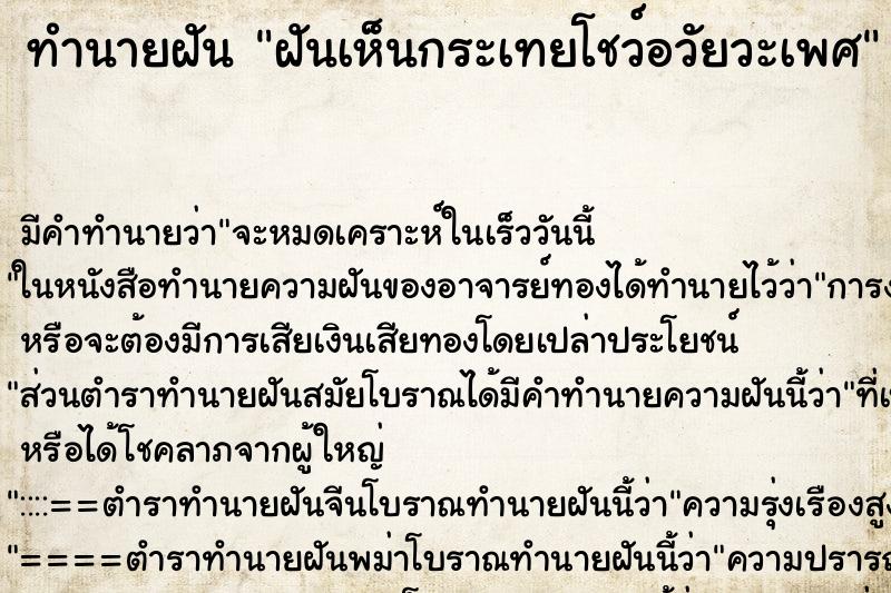 ทำนายฝัน ฝันเห็นกระเทยโชว์อวัยวะเพศ ตำราโบราณ แม่นที่สุดในโลก