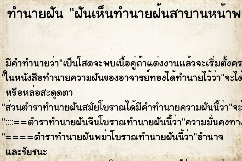 ทำนายฝันทำนายฝันฝันเห็นทำนายฝ้นสาบานหน้าพระ