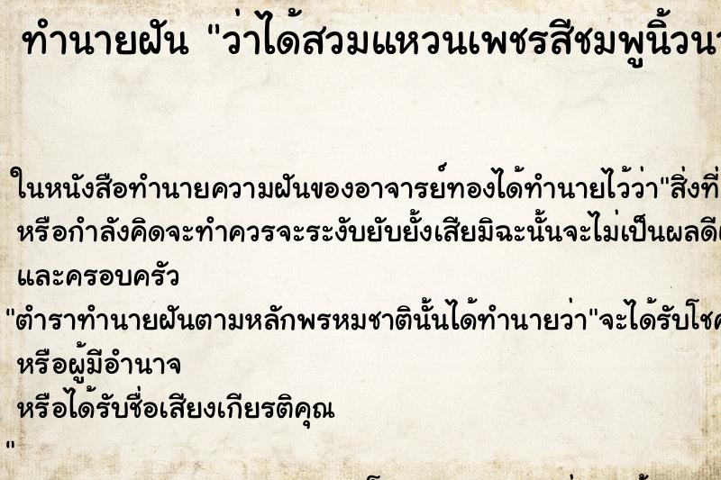 ทำนายฝัน ว่าได้สวมแหวนเพชรสีชมพูนิ้วนางข้างขวา