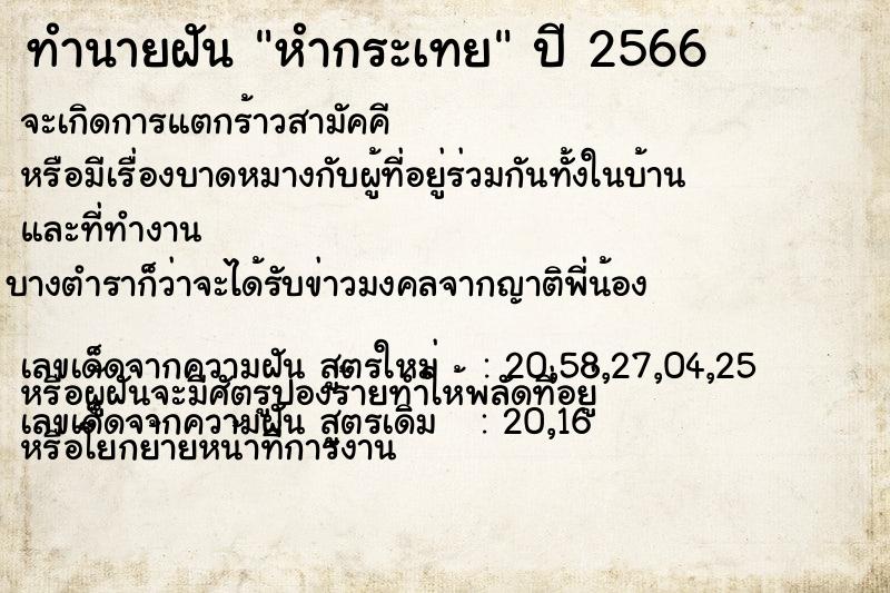 ทำนายฝัน หำกระเทย ทำนายฝัน หำกระเทย