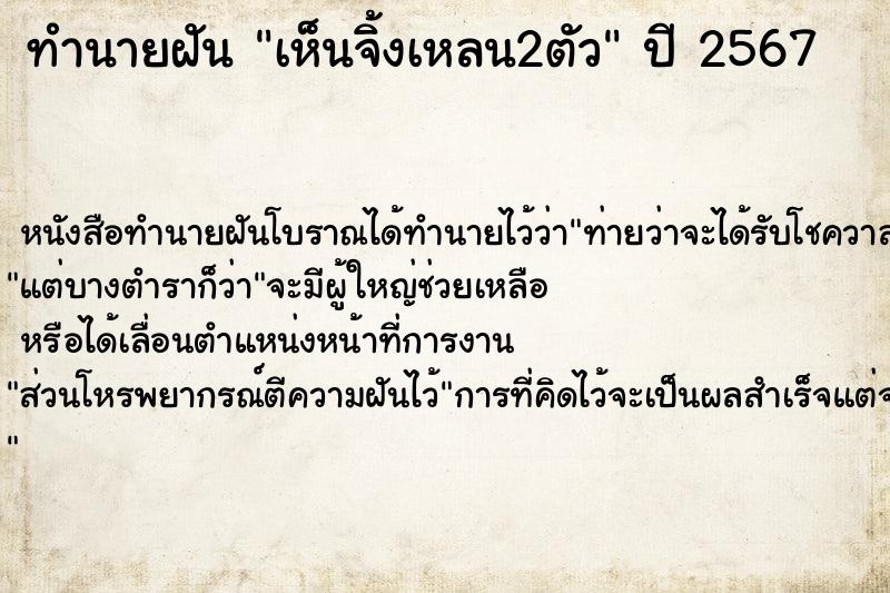 ทำนายฝัน เห็นจิ้งเหลน2ตัว ตำราโบราณ แม่นที่สุดในโลก