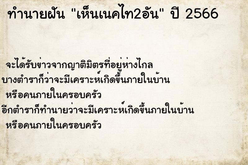 ทำนายฝันเห็นเนคไท2อัน ทำนายฝันทำนายฝันเห็นเนคไท2อัน