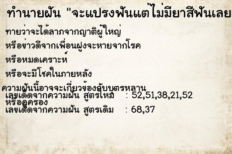 ทำนายฝันจะแปรงฟันแต่ไม่มียาสีฟันเลยขอยาสีฟันจากเพื่อนใช้ ทำนายฝันทำนายฝันจะแปรงฟันแต่ไม่มียาสีฟันเลยขอยาสีฟันจากเพื่อนใช้