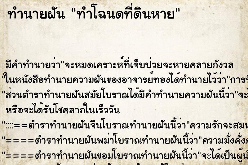 ทำนายฝัน ทำโฉนดที่ดินหาย ตำราโบราณ แม่นที่สุดในโลก