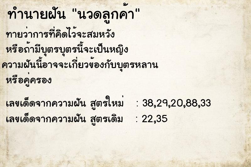 ทำนายฝัน นวดลูกค้า ทำนายฝัน นวดลูกค้า