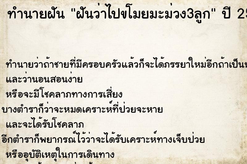 ทำนายฝันฝันว่าไปขโมยมะม่วง3ลูก ทำนายฝันทำนายฝันฝันว่าไปขโมยมะม่วง3ลูก