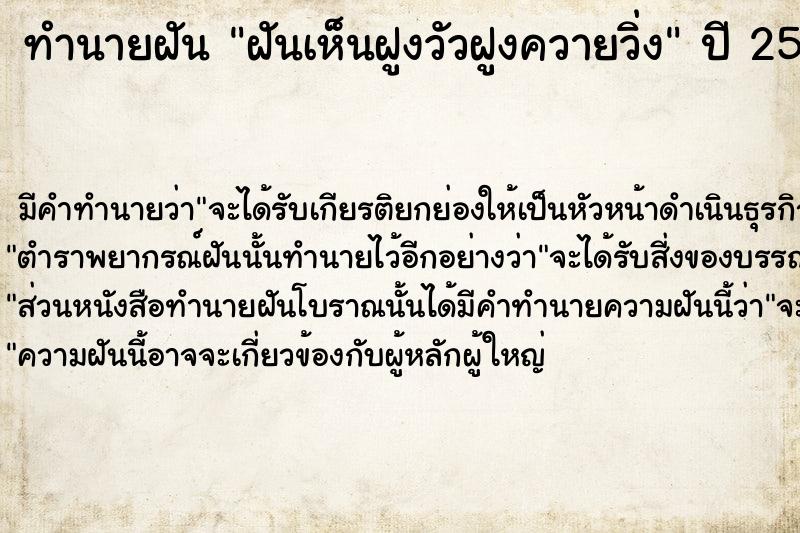 ทำนายฝันฝันเห็นฝูงวัวฝูงควายวิ่ง ทำนายฝันทำนายฝันฝันเห็นฝูงวัวฝูงควายวิ่ง