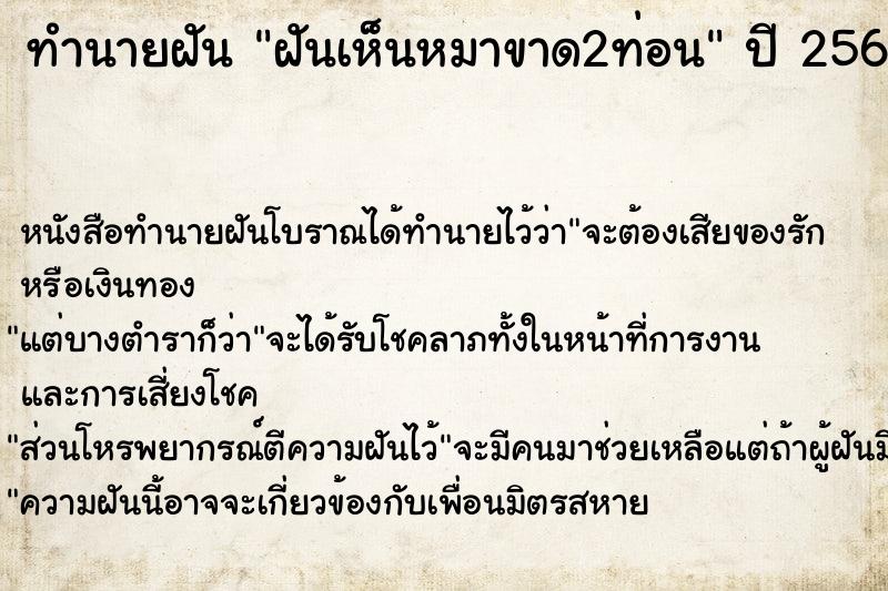 ทำนายฝันทำนายฝันฝันเห็นหมาขาด2ท่อน
