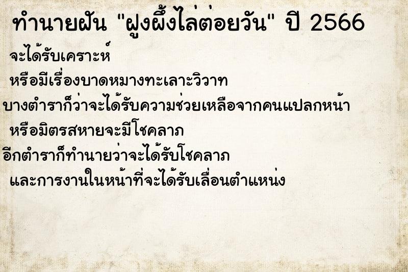 ทำนายฝันทำนายฝันฝูงผึ้งไล่ต่อยวัน