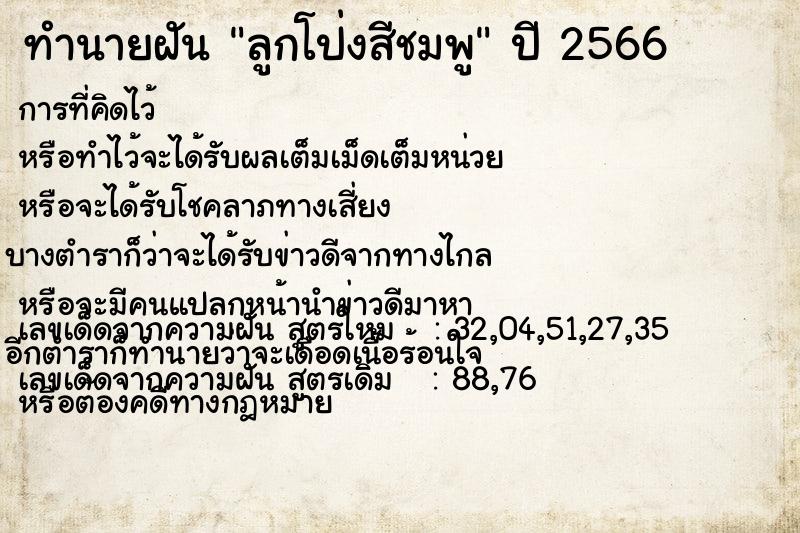 ทำนายฝัน ลูกโป่งสีชมพู