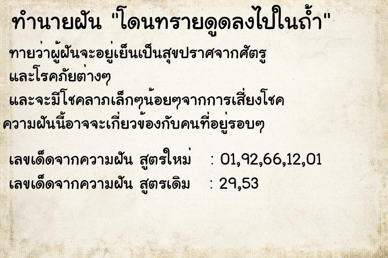 ทำนายฝันโดนทรายดูดลงไปในถ้ำ ทำนายฝันทำนายฝันโดนทรายดูดลงไปในถ้ำ