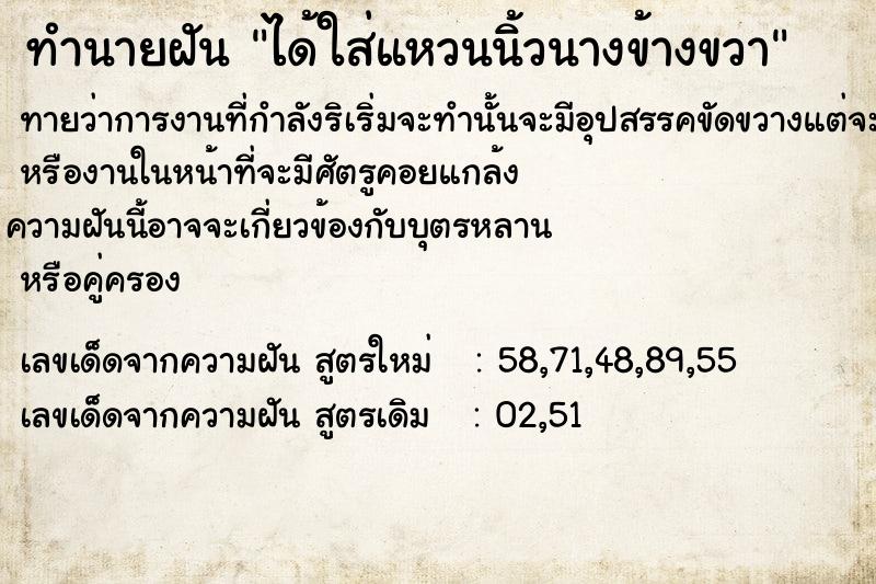 ทำนายฝัน ได้ใส่แหวนนิ้วนางข้างขวา ทำนายฝัน ได้ใส่แหวนนิ้วนางข้างขวา