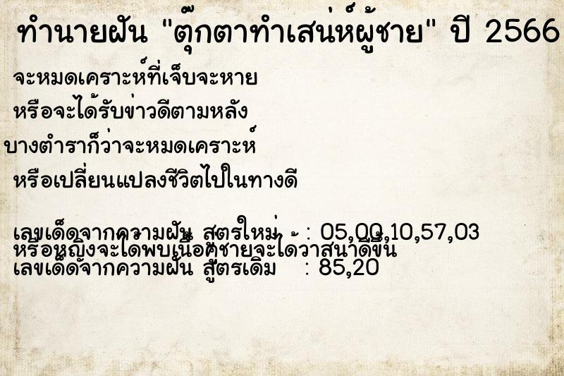 ทำนายฝัน ตุ๊กตาทำเสน่ห์ผู้ชาย ทำนายฝัน ตุ๊กตาทำเสน่ห์ผู้ชาย