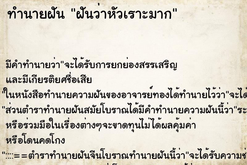ทำนายฝัน ฝันว่าหัวเราะมาก ทำนายฝัน ฝันว่าหัวเราะมาก