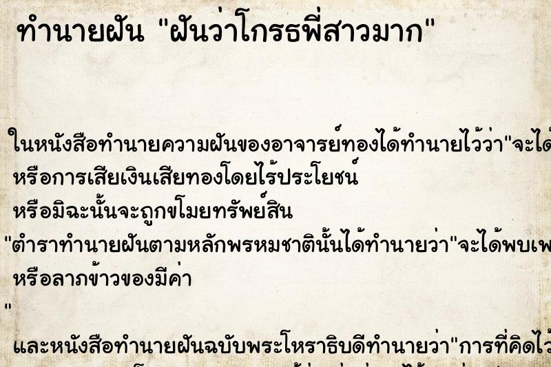 ทำนายฝันทำนายฝันฝันว่าโกรธพี่สาวมาก