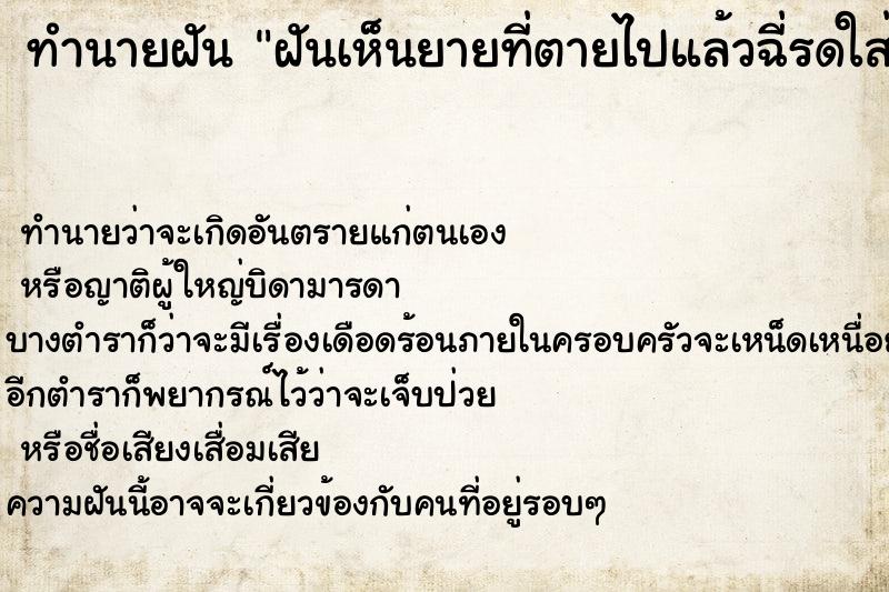 ทำนายฝันฝันเห็นยายที่ตายไปแล้วฉี่รดใส่ ทำนายฝันทำนายฝันฝันเห็นยายที่ตายไปแล้วฉี่รดใส่