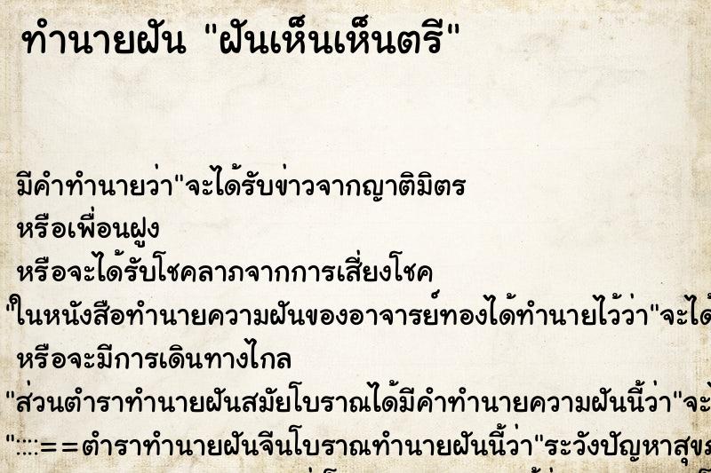 ทำนายฝันฝันเห็นเห็นตรี ทำนายฝันทำนายฝันฝันเห็นเห็นตรี