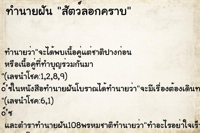 ทำนายฝัน สัตว์ลอกคราบ