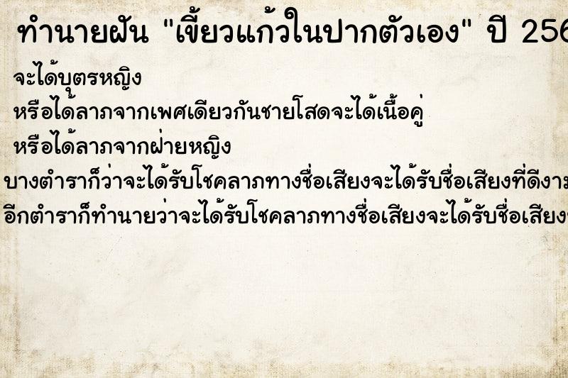 ทำนายฝัน เขี้ยวแก้วในปากตัวเอง ตำราโบราณ แม่นที่สุดในโลก