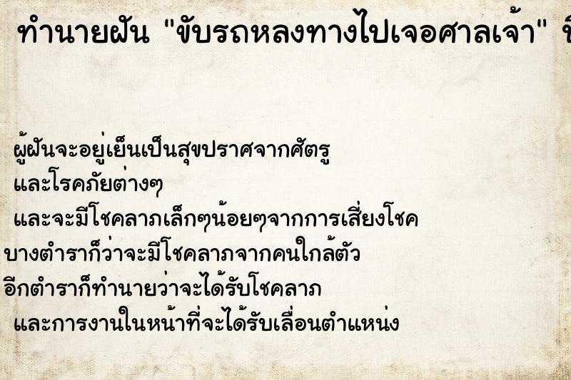 ทำนายฝันขับรถหลงทางไปเจอศาลเจ้า ทำนายฝันทำนายฝันขับรถหลงทางไปเจอศาลเจ้า