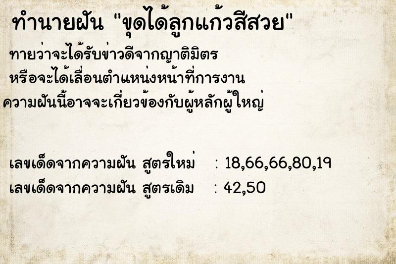 ทำนายฝันขุดได้ลูกแก้วสีสวย ทำนายฝันทำนายฝันขุดได้ลูกแก้วสีสวย