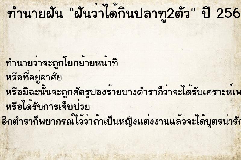 ทำนายฝันฝันว่าได้กินปลาทู2ตัว ทำนายฝันทำนายฝันฝันว่าได้กินปลาทู2ตัว