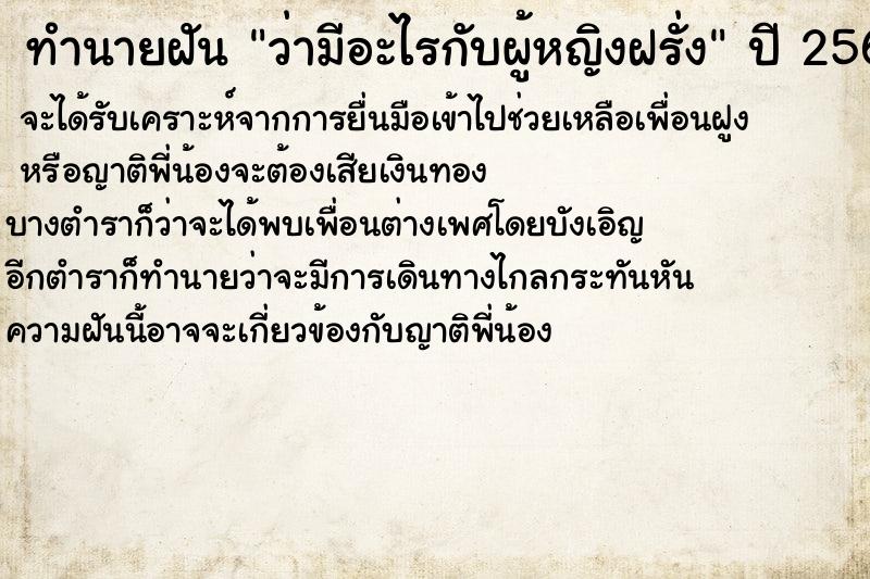 ทำนายฝัน ว่ามีอะไรกับผู้หญิงฝรั่ง