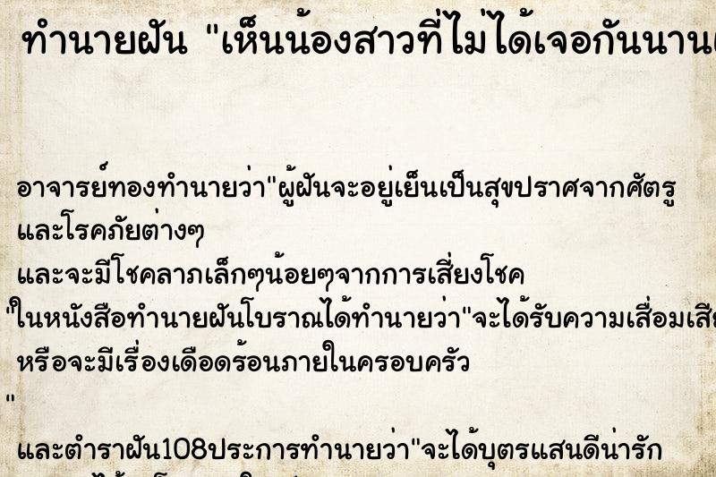 ทำนายฝันทำนายฝันเห็นน้องสาวที่ไม่ได้เจอกันนานแล้ว