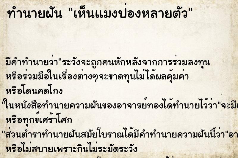 ทำนายฝัน เห็นแมงป่องหลายตัว ทำนายฝัน เห็นแมงป่องหลายตัว