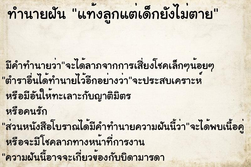 ทำนายฝัน แท้งลูกแต่เด็กยังไม่ตาย ทำนายฝัน แท้งลูกแต่เด็กยังไม่ตาย