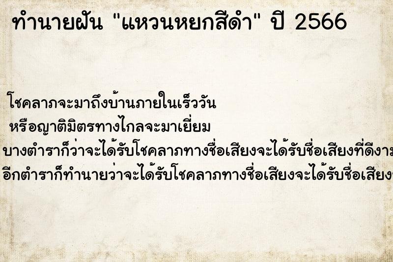 ทำนายฝันแหวนหยกสีดำ ทำนายฝันทำนายฝันแหวนหยกสีดำ