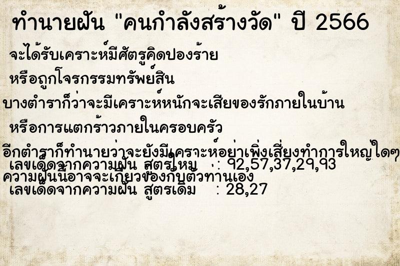 ทำนายฝัน คนกำลังสร้างวัด ทำนายฝัน คนกำลังสร้างวัด
