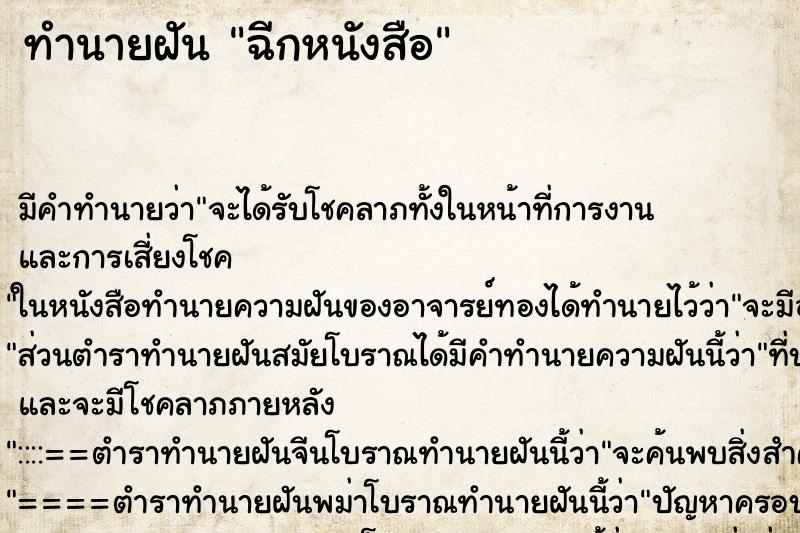 ทำนายฝัน ฉีกหนังสือ ทำนายฝัน ฉีกหนังสือ