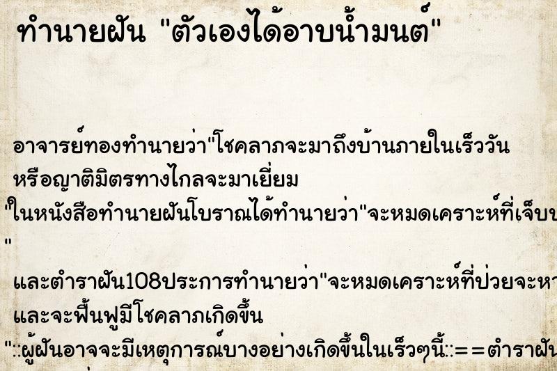 ทำนายฝัน ตัวเองได้อาบน้ำมนต์ ตำราโบราณ แม่นที่สุดในโลก