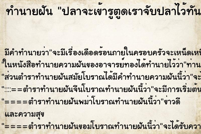 ทำนายฝันปลาจะเข้ารูตูดเราจับปลาไว้ทัน ทำนายฝันทำนายฝันปลาจะเข้ารูตูดเราจับปลาไว้ทัน