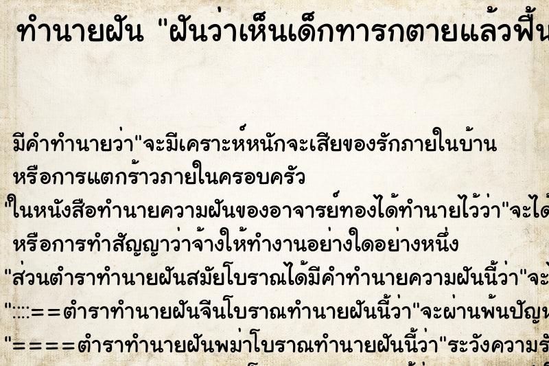 ทำนายฝัน ฝันว่าเห็นเด็กทารกตายแล้วฟื้นขึ้นมา ทำนายฝัน ฝันว่าเห็นเด็กทารกตายแล้วฟื้นขึ้นมา