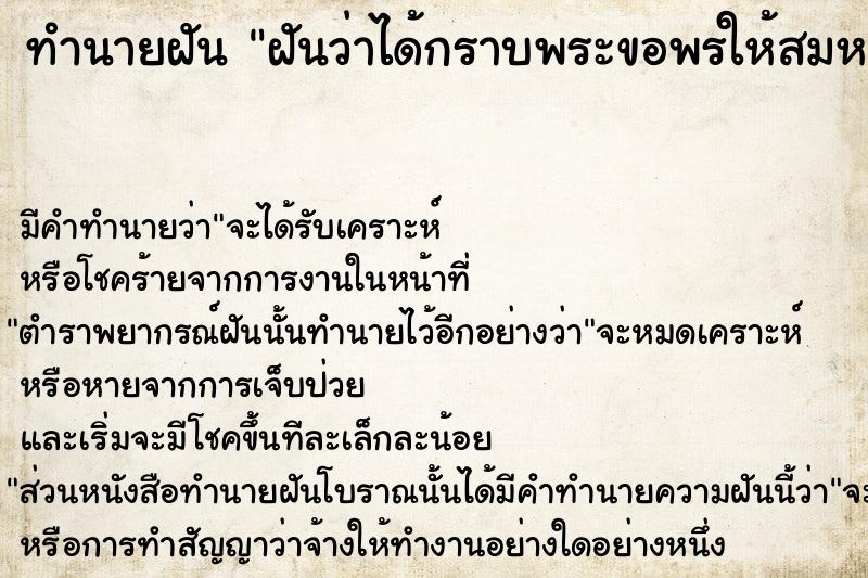 ทำนายฝันฝันว่าได้กราบพระขอพรให้สมหวัง ทำนายฝันทำนายฝันฝันว่าได้กราบพระขอพรให้สมหวัง