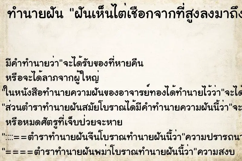 ทำนายฝัน ฝันเห็นไต่เชือกจากที่สูงลงมาถึงที่ต่ำ ทำนายฝัน ฝันเห็นไต่เชือกจากที่สูงลงมาถึงที่ต่ำ