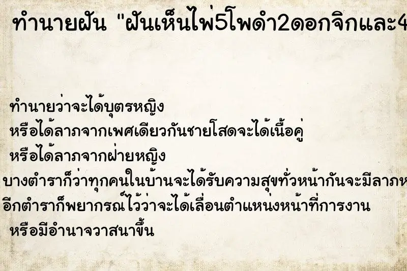 ทำนายฝัน ฝันเห็นไพ่5โพดำ2ดอกจิกและ4ดอกจิกติดก ทำนายฝัน ฝันเห็นไพ่5โพดำ2ดอกจิกและ4ดอกจิกติดก