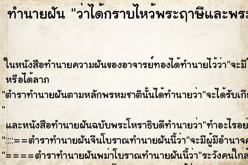 ทำนายฝัน ว่าได้กราบไหว้พระฤาษีและพระพุทธรูป