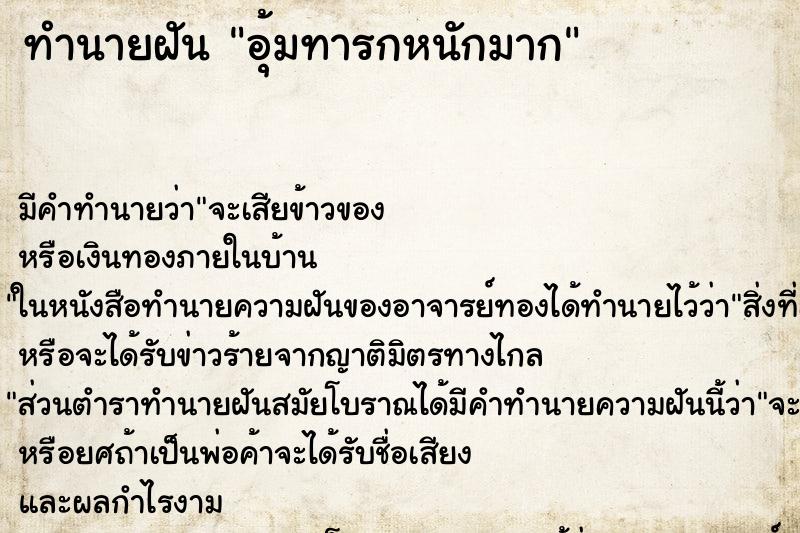 ทำนายฝันอุ้มทารกหนักมาก ทำนายฝันทำนายฝันอุ้มทารกหนักมาก