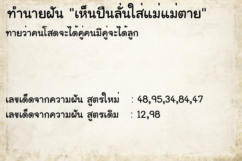 ทำนายฝันเห็นปืนลั่นใส่แม่แม่ตาย ทำนายฝันทำนายฝันเห็นปืนลั่นใส่แม่แม่ตาย