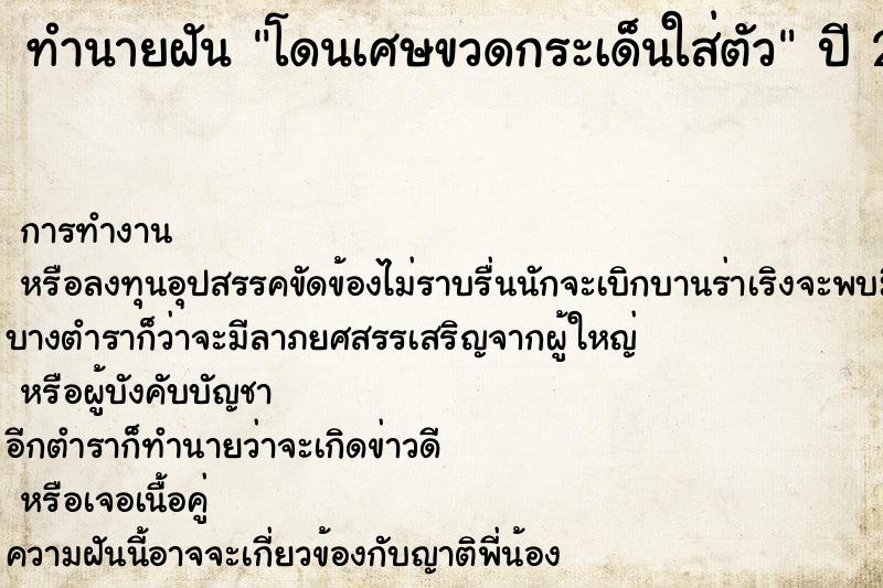 ทำนายฝันทำนายฝันโดนเศษขวดกระเด็นใส่ตัว