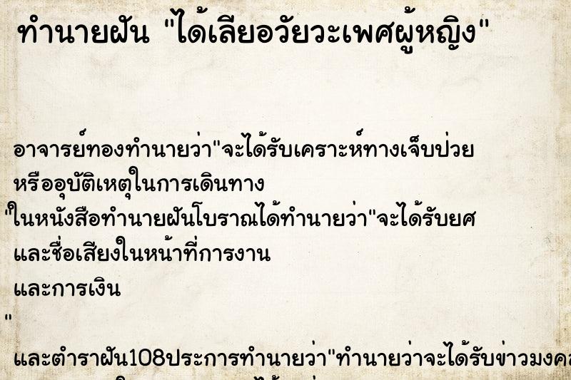 ทำนายฝัน ได้เลียอวัยวะเพศผู้หญิง